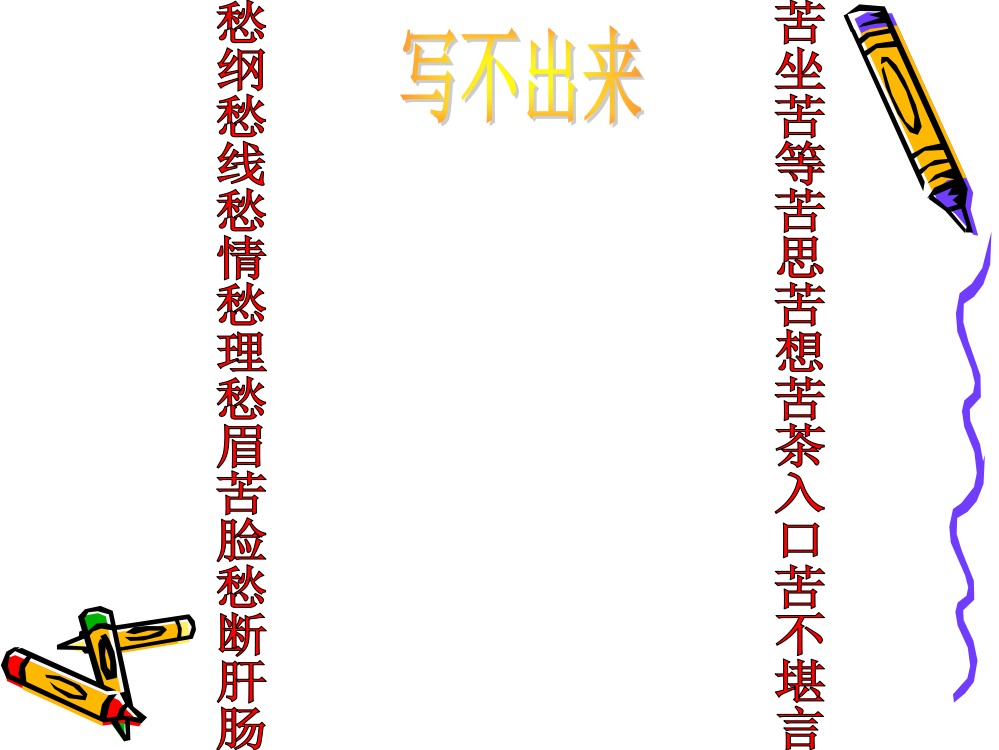 （中小学资料）作文公开课改