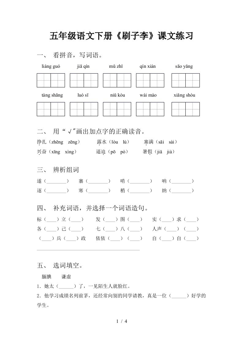 五年级语文下册刷子李课文练习