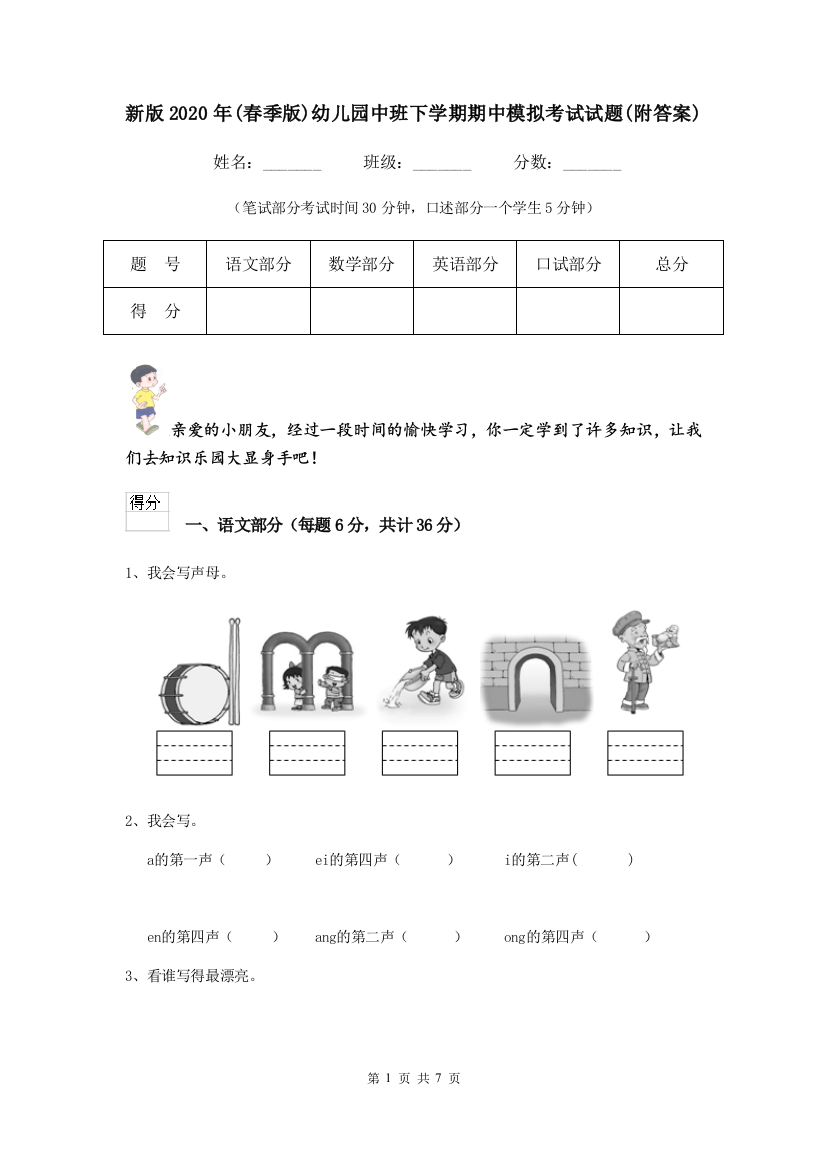 新版2020年(春季版)幼儿园中班下学期期中模拟考试试题(附答案)