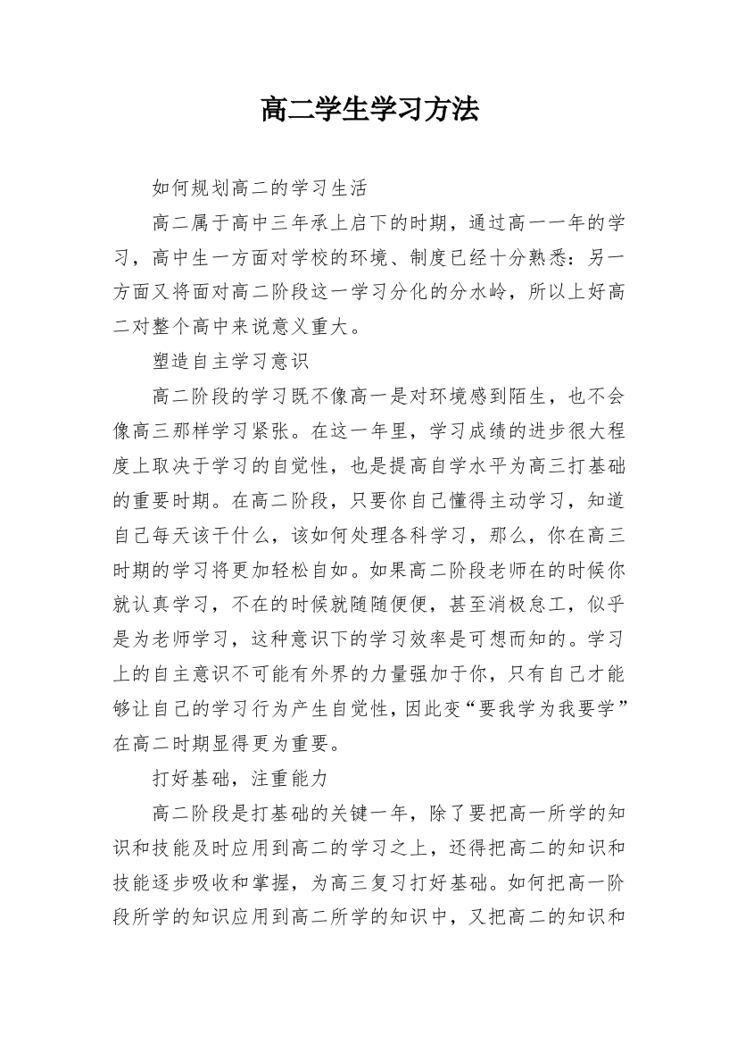 高二学生学习方法