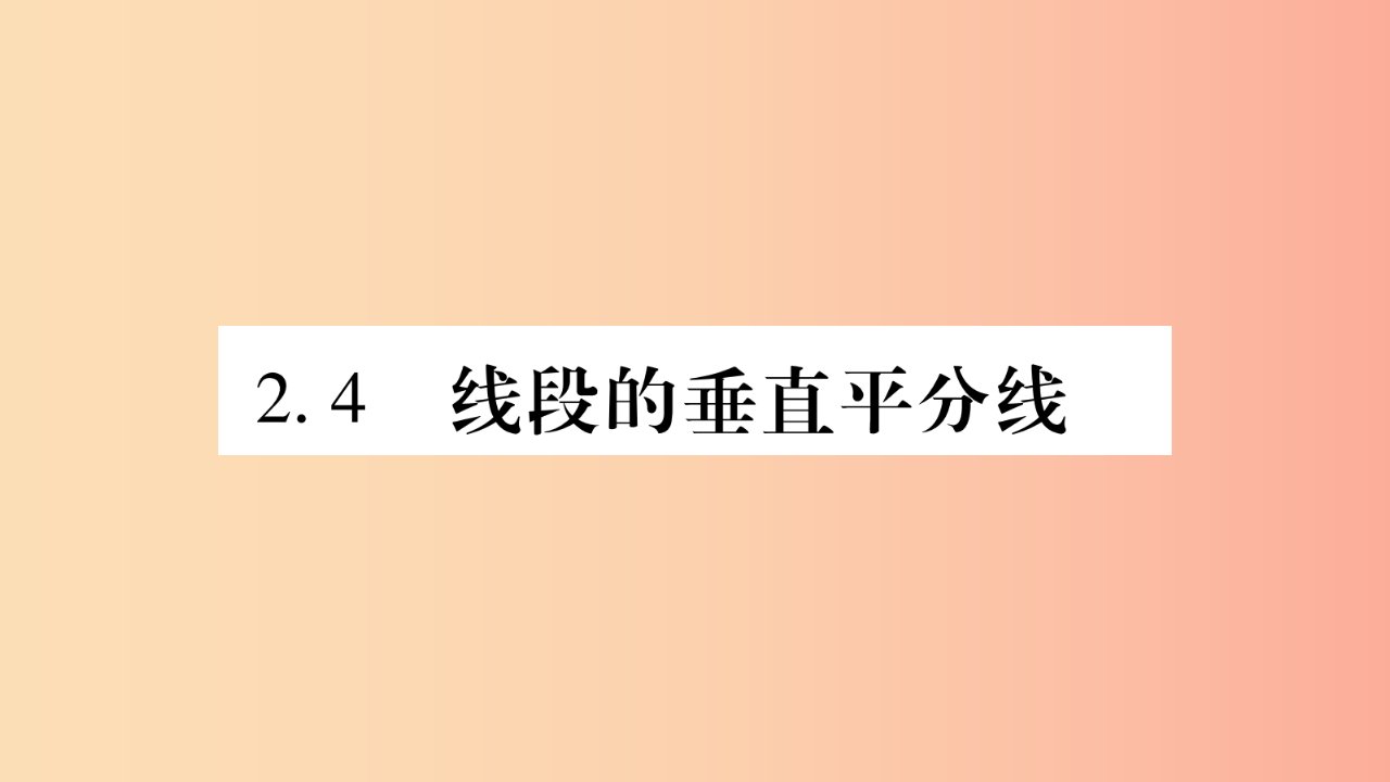 八年级数学上册