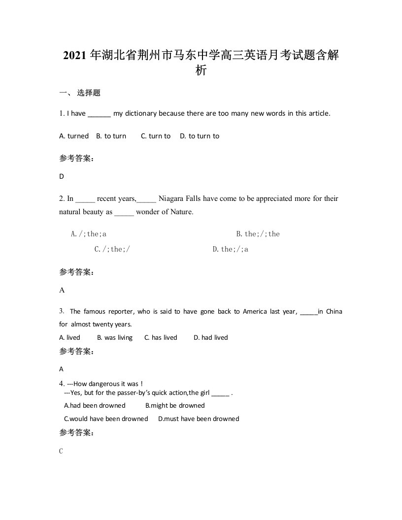 2021年湖北省荆州市马东中学高三英语月考试题含解析