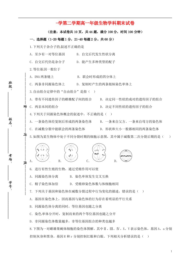 陕西省西北大学附属中学高一生物下学期期末考试试题