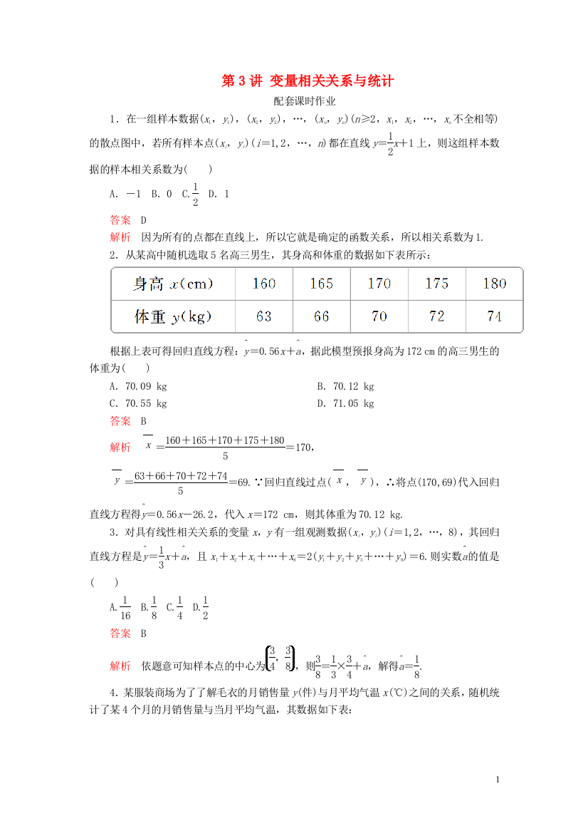 高考数学一轮复习