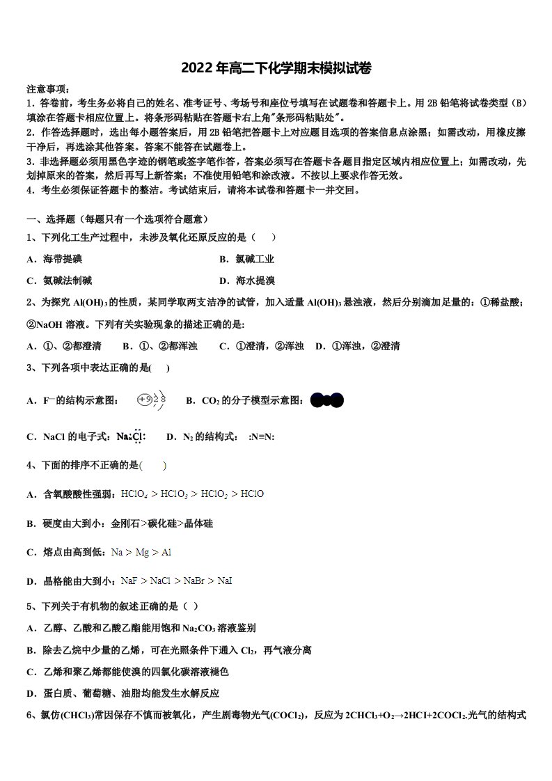 河北省枣强中学2022年高二化学第二学期期末监测模拟试题含解析