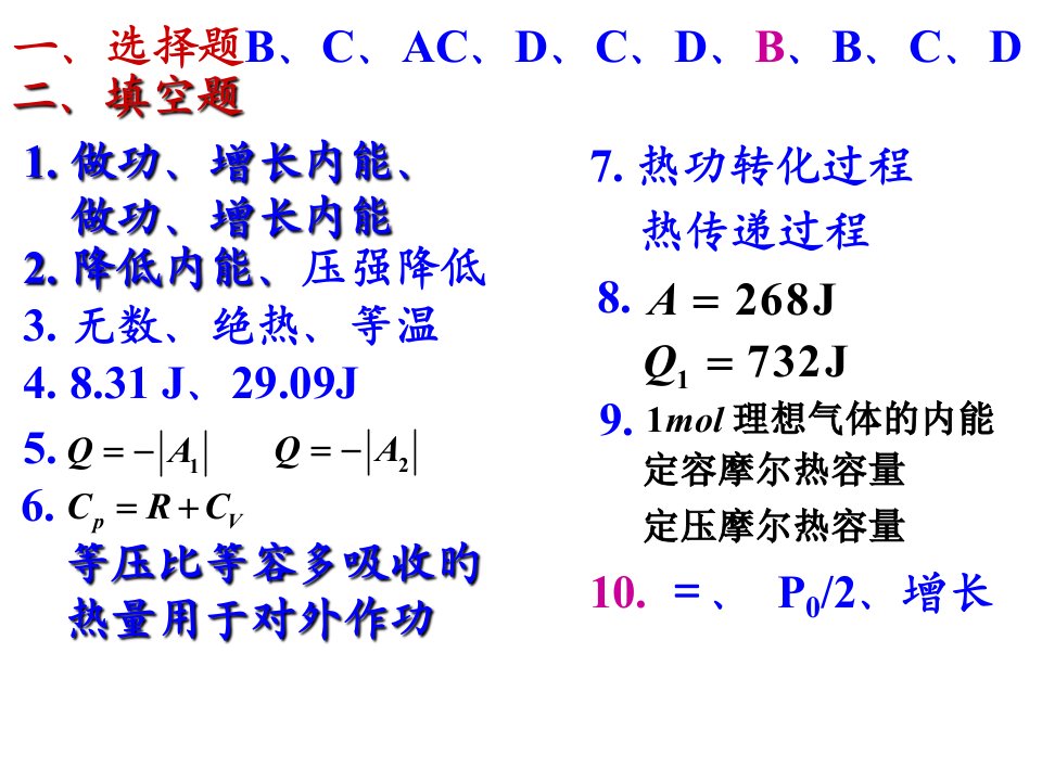 热力学作业答案公开课获奖课件省赛课一等奖课件