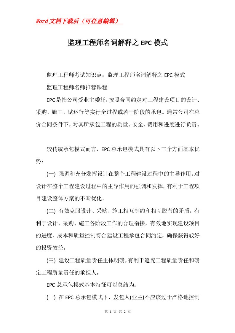 监理工程师名词解释之EPC模式