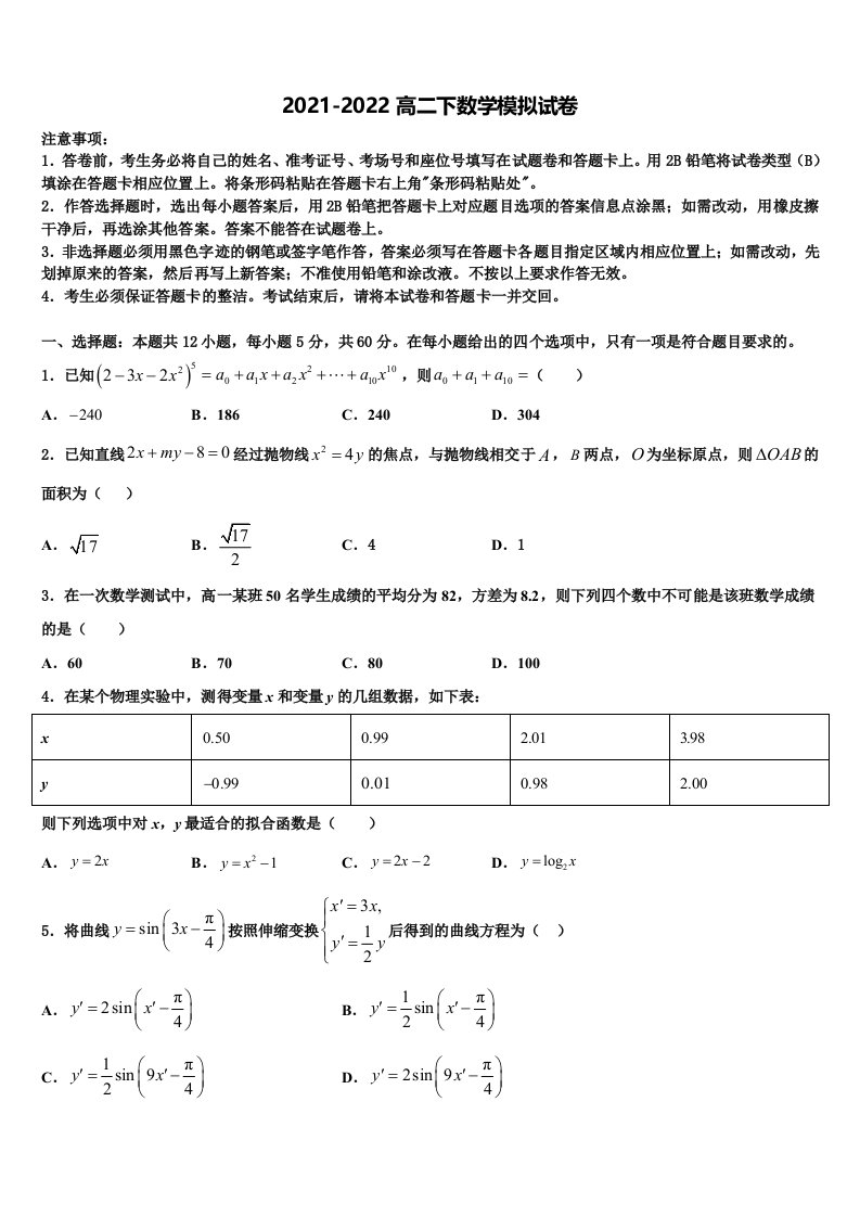 2022年山东省桓台县第二中学数学高二第二学期期末联考试题含解析