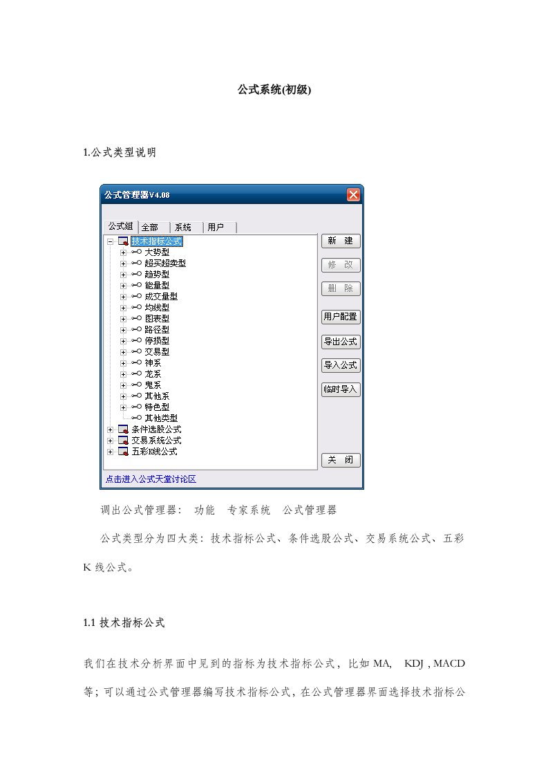 通达信指标公式编写教程