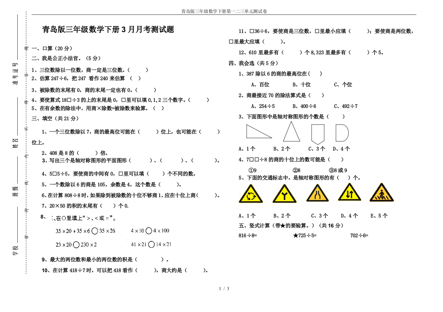 (完整版)青岛版三年级数学下册第一二三单元测试卷