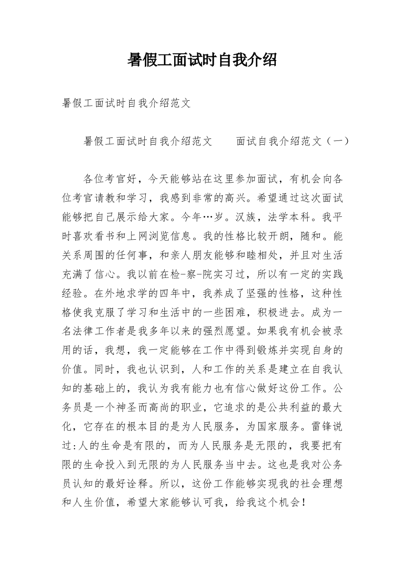 暑假工面试时自我介绍