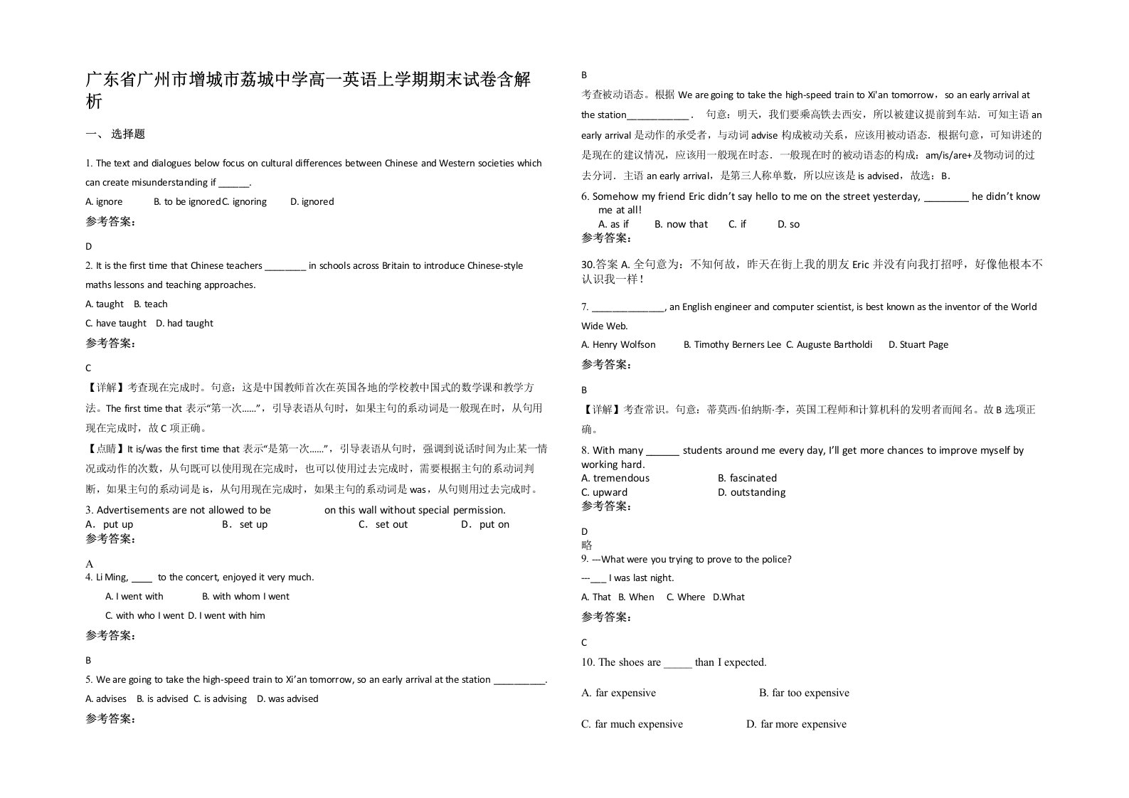 广东省广州市增城市荔城中学高一英语上学期期末试卷含解析