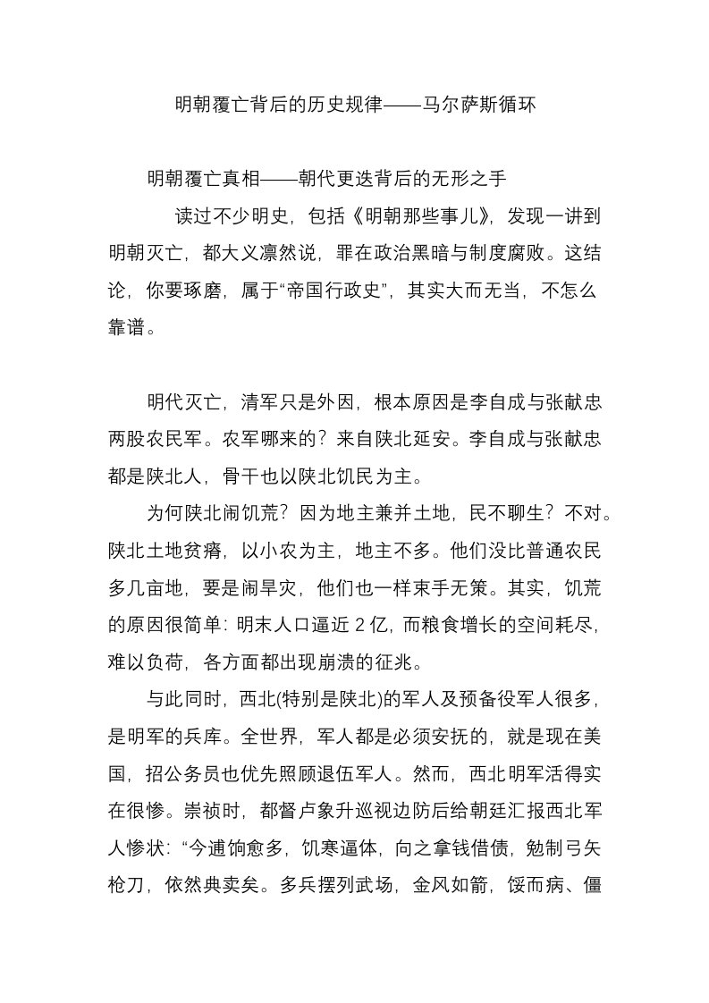 明朝覆亡背后的历史规律——马尔萨斯循环