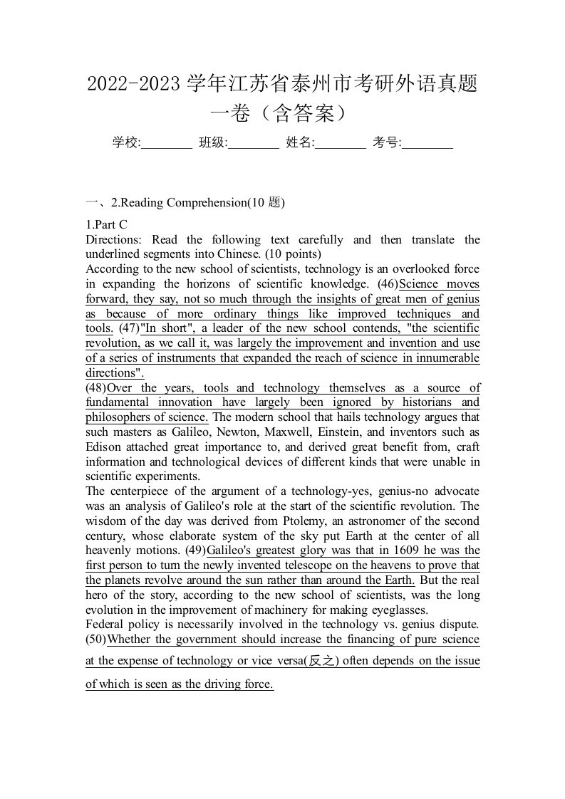 2022-2023学年江苏省泰州市考研外语真题一卷含答案