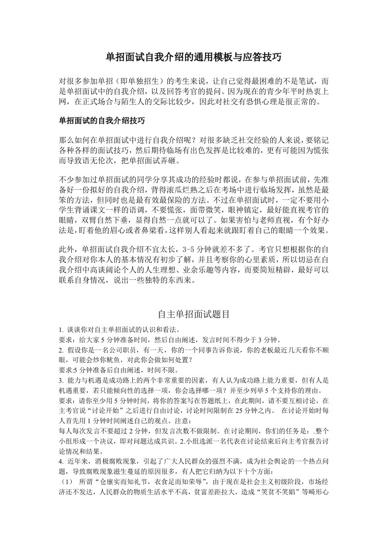 单招面试自我介绍的通用模板与应答技巧