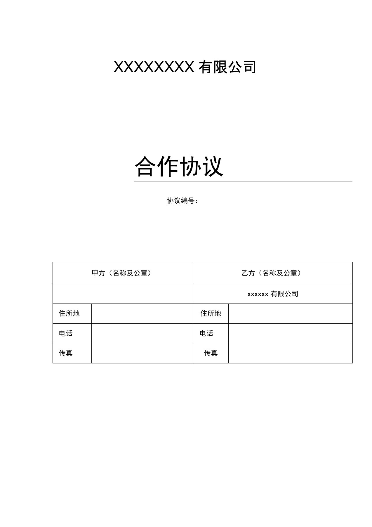 医院检验科打包共建合同