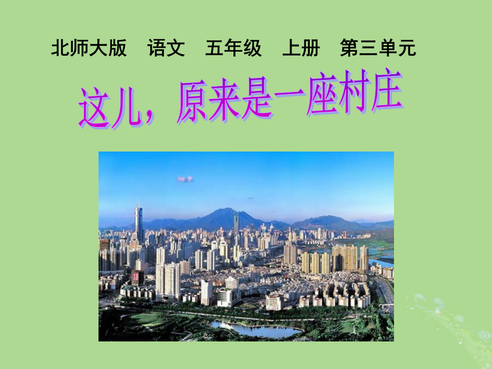 五年级语文上册