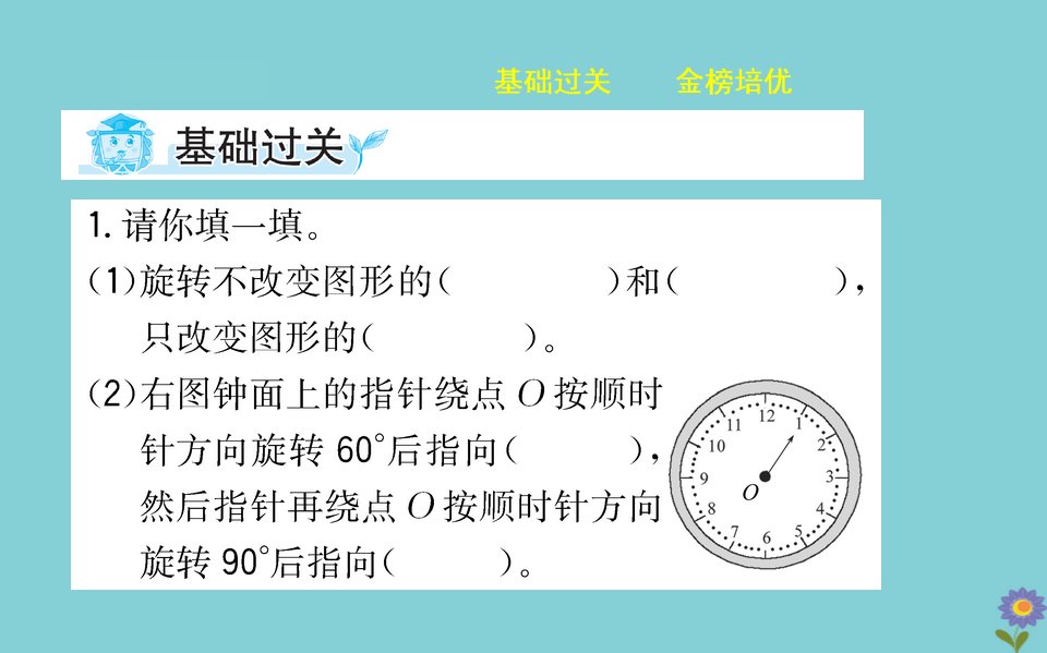 版六年级数学下册整理与复习3课件北师大版