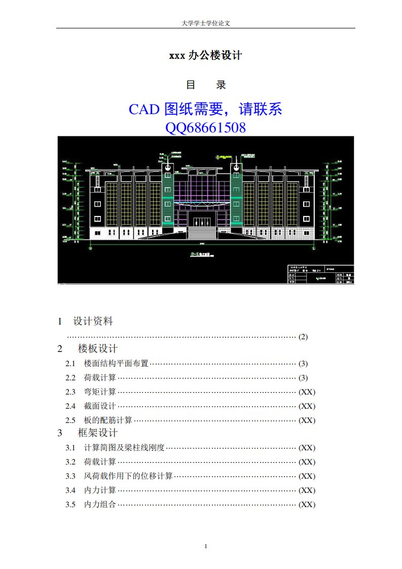 XXX办公楼设计