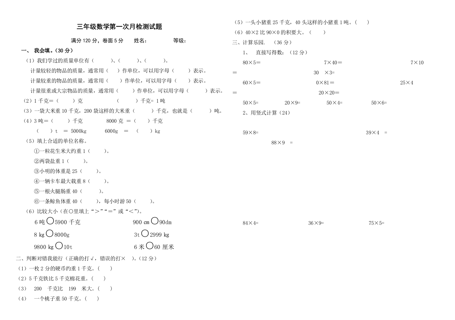 【小学中学教育精选】2015年青岛版三年级数学上册第一次月考试卷