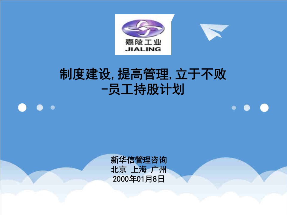 员工管理-SINOTRUST重庆嘉陵员工持股计划