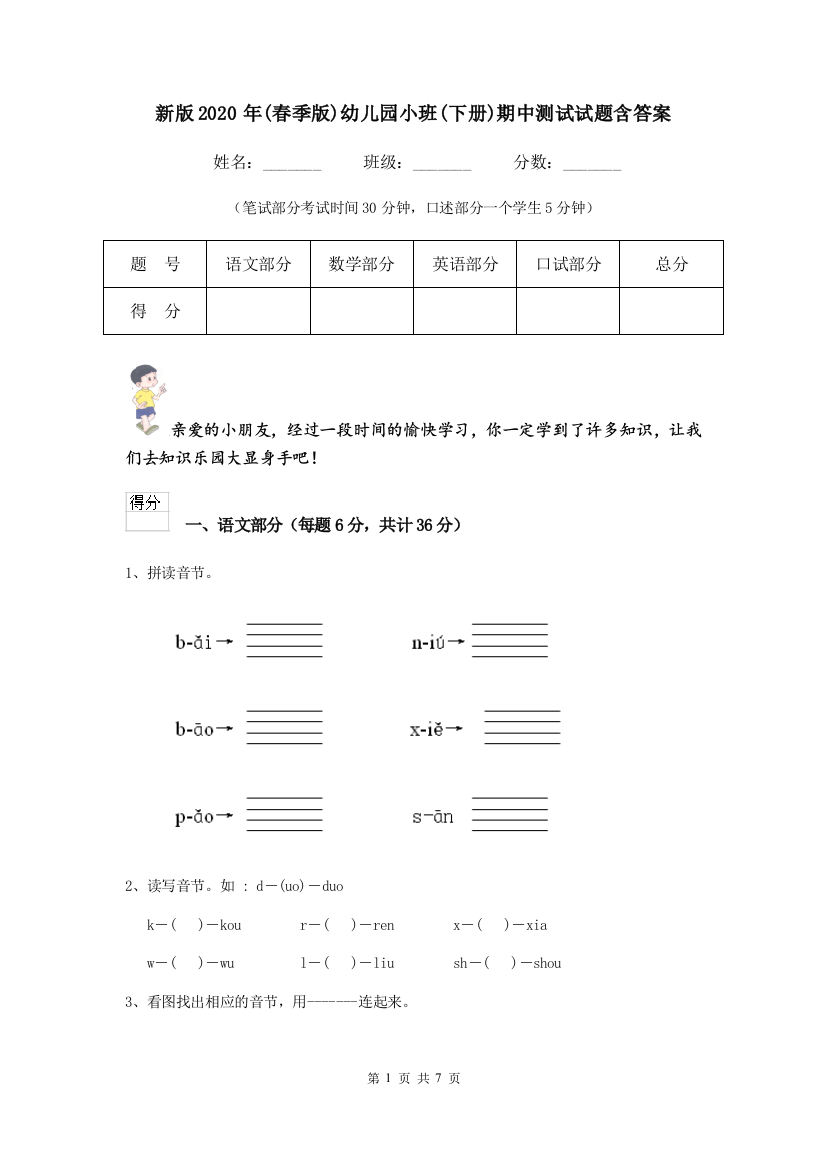 新版2020年(春季版)幼儿园小班(下册)期中测试试题含答案