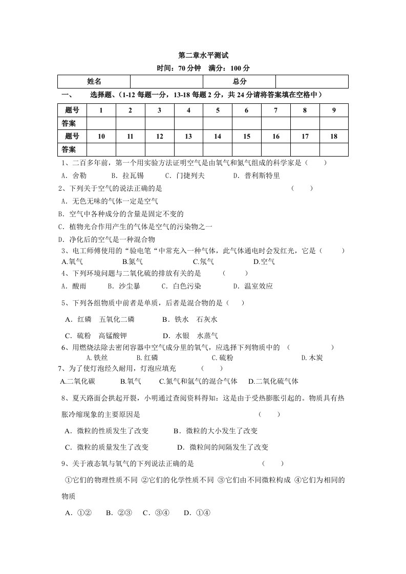 九年级化学第二章水平测试