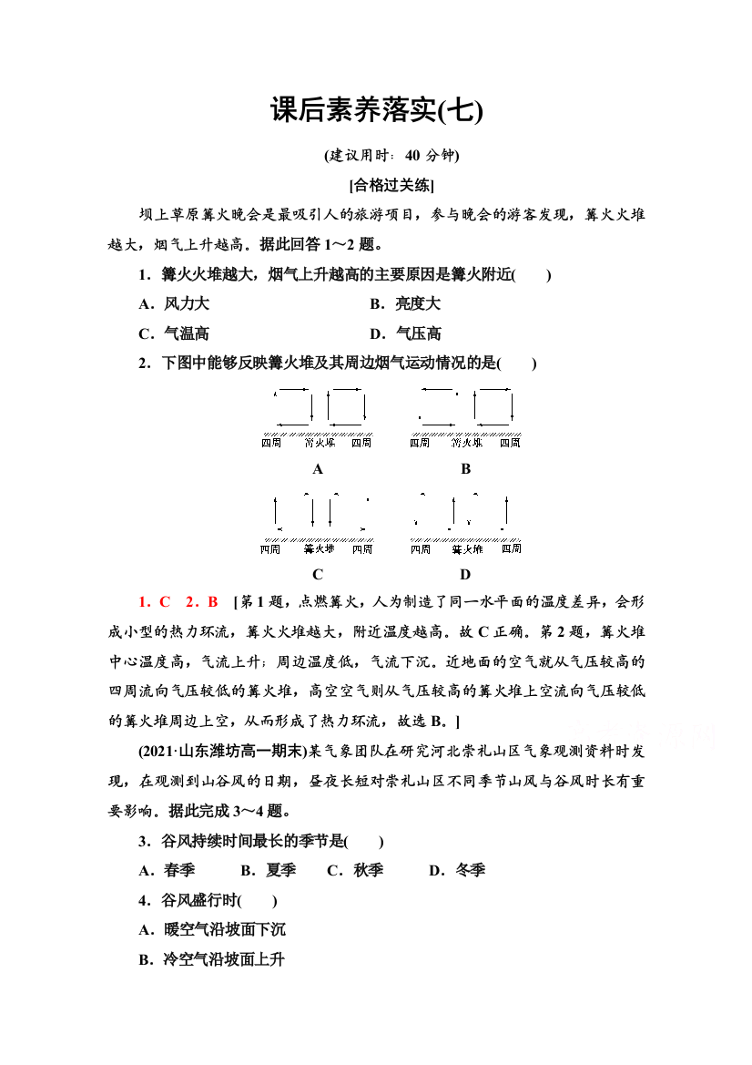 2021-2022学年新教材人教版地理必修第一册课后落实：2-2-2　大气运动