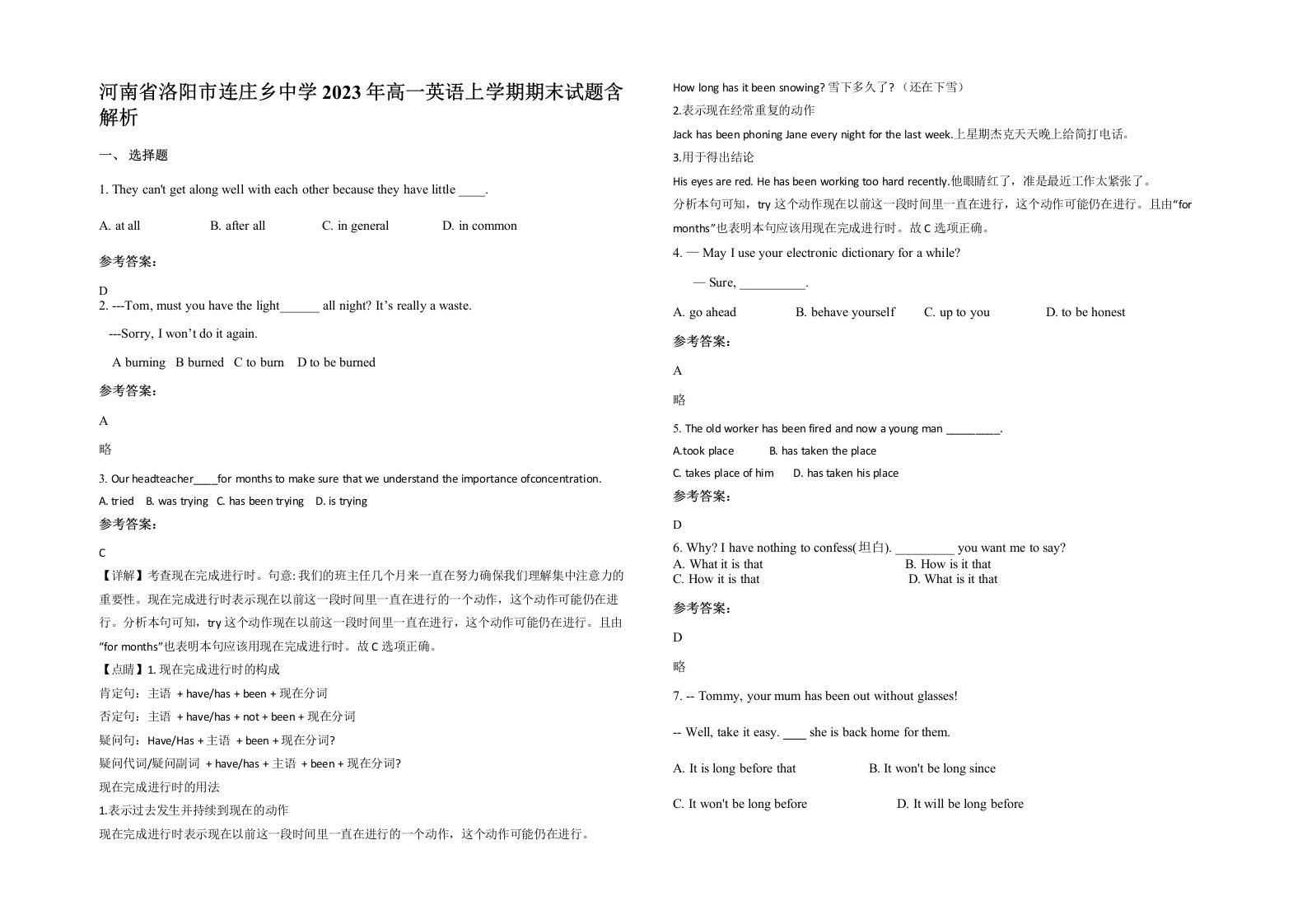 河南省洛阳市连庄乡中学2023年高一英语上学期期末试题含解析