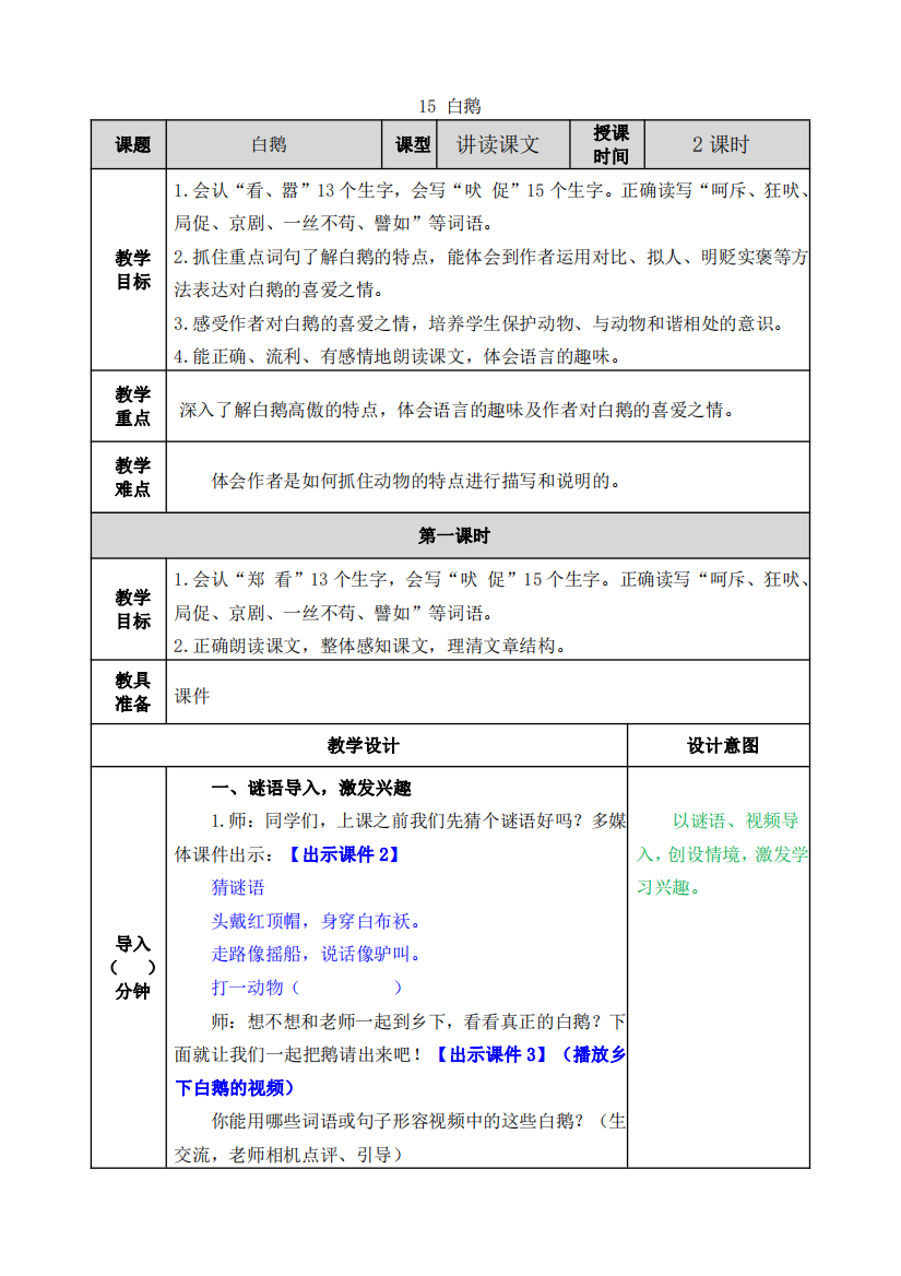 教案公开课