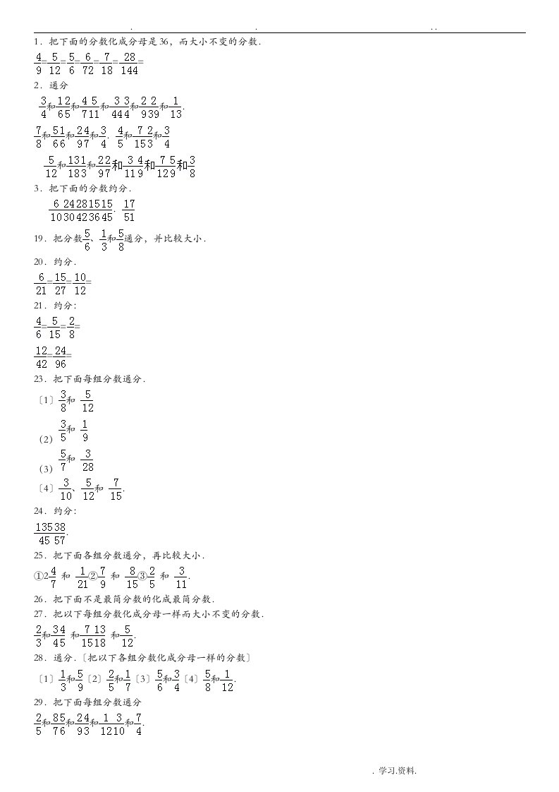 通分约分专项练习30大题有答案