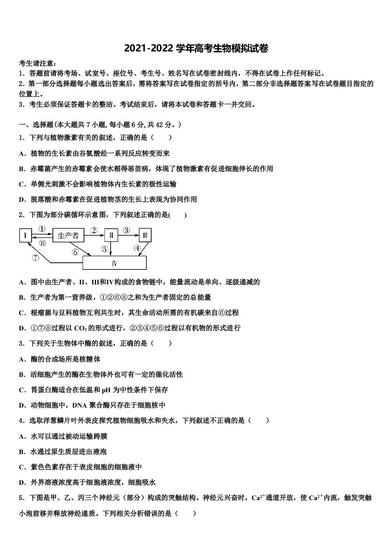 2022届东北三省辽宁省实验中学高三下第一次测试生物试题含解析