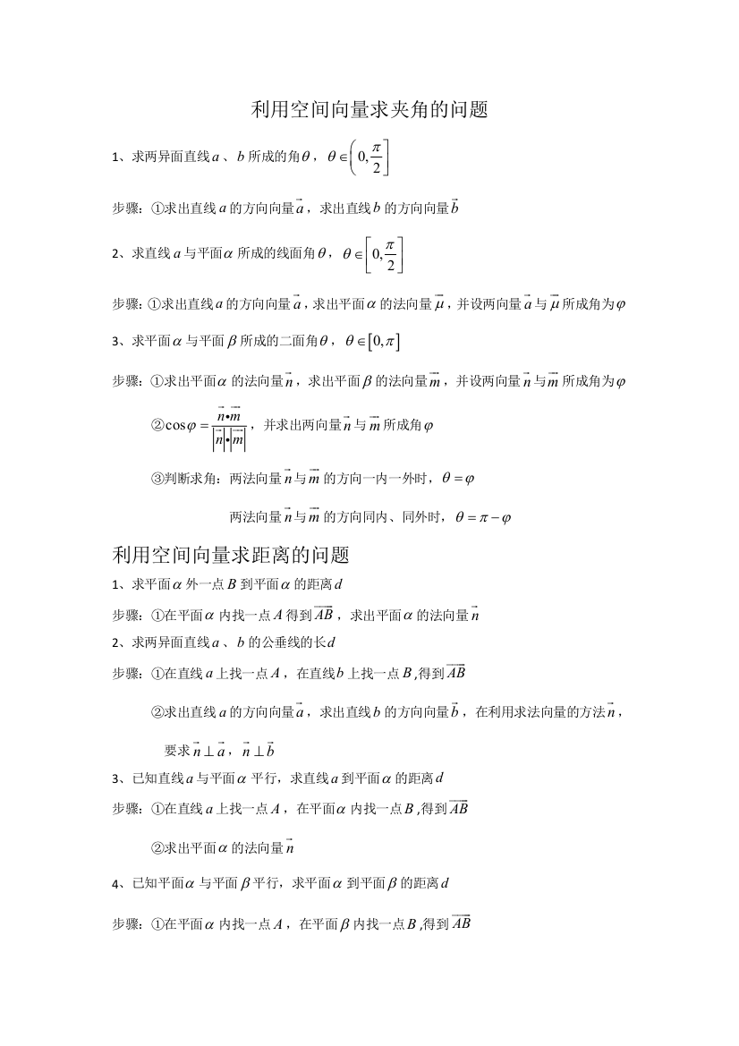 利用空间向量求夹角求距离的求值问题