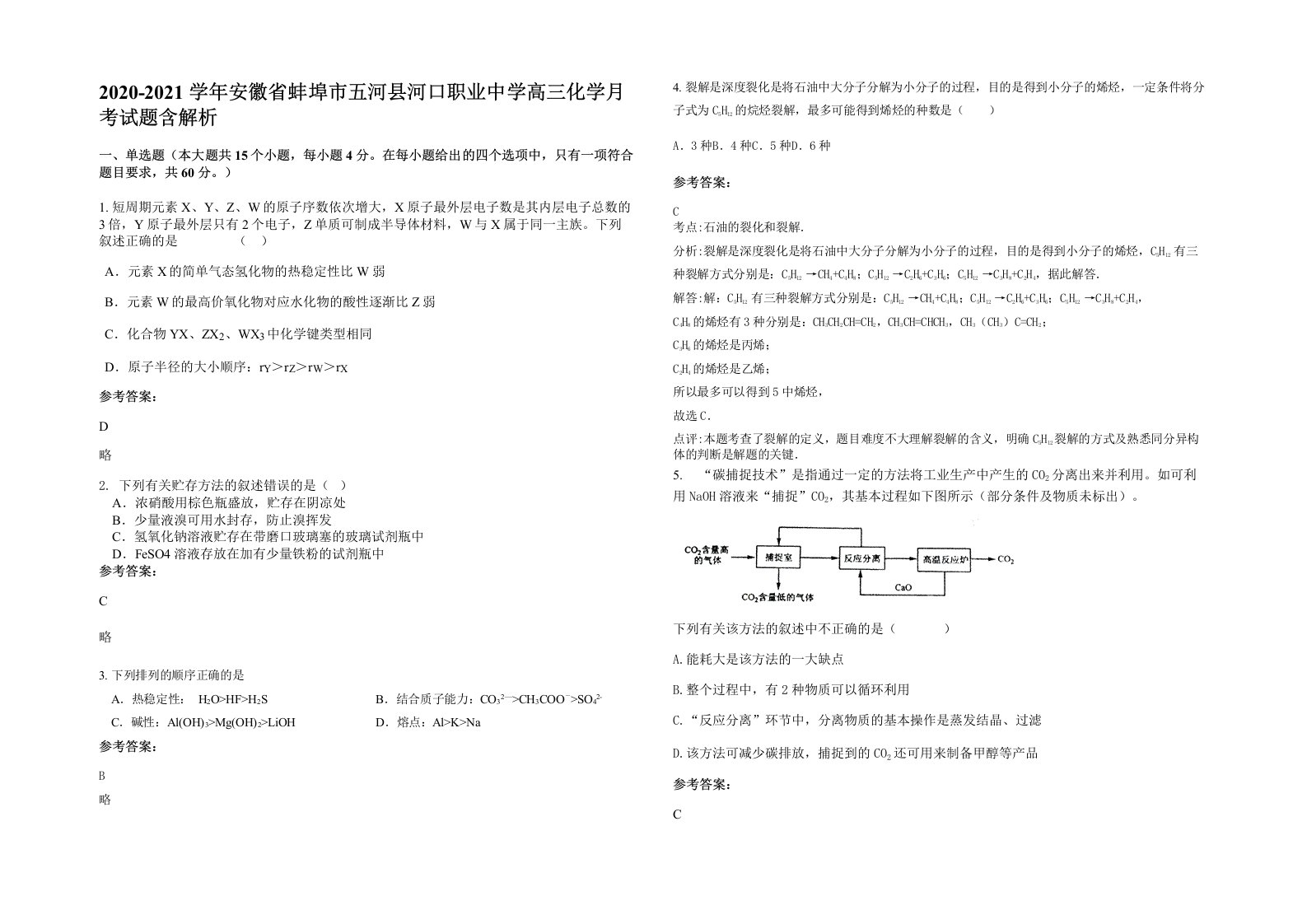 2020-2021学年安徽省蚌埠市五河县河口职业中学高三化学月考试题含解析