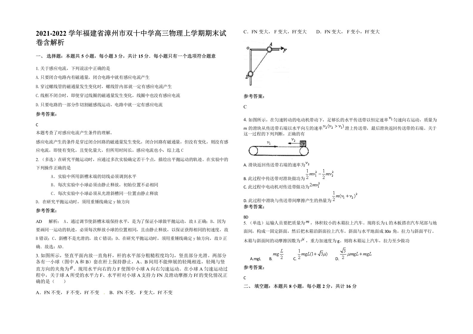 2021-2022学年福建省漳州市双十中学高三物理上学期期末试卷含解析