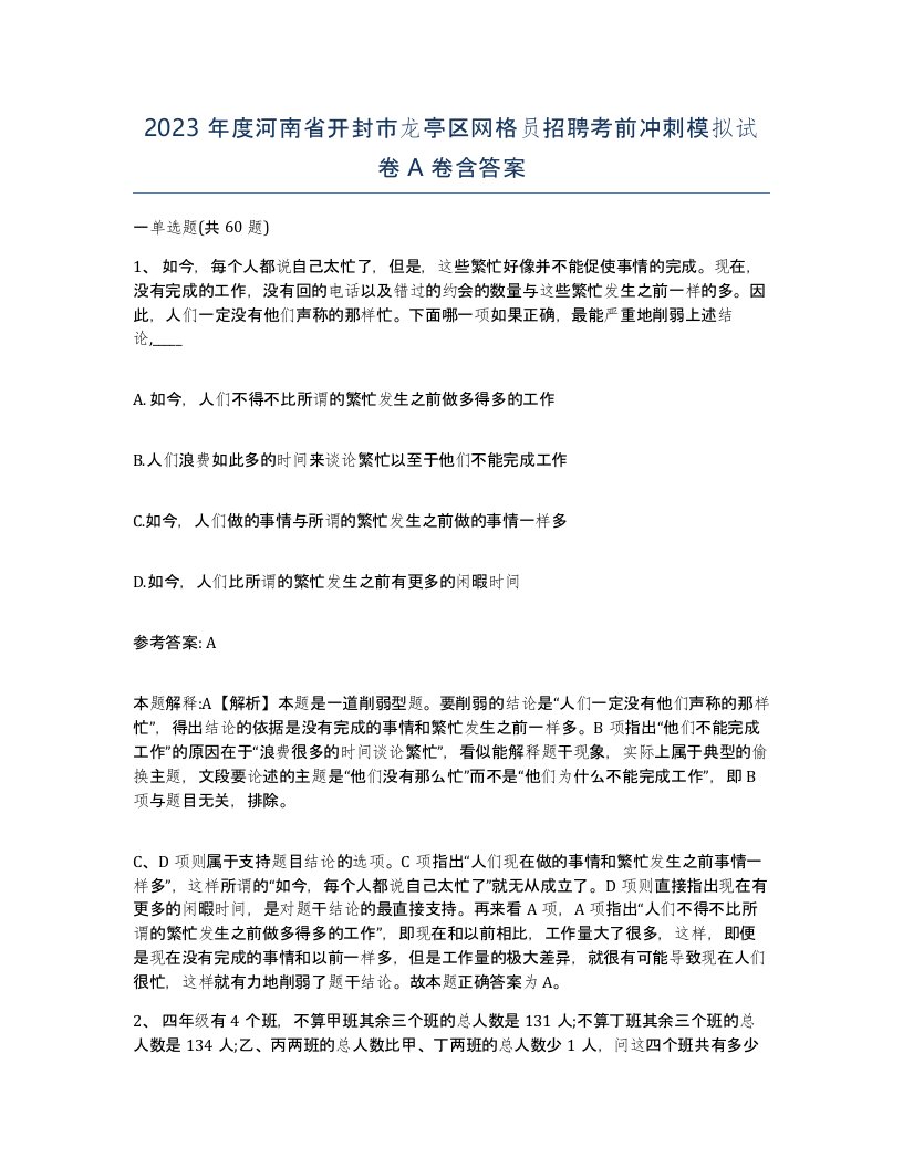 2023年度河南省开封市龙亭区网格员招聘考前冲刺模拟试卷A卷含答案