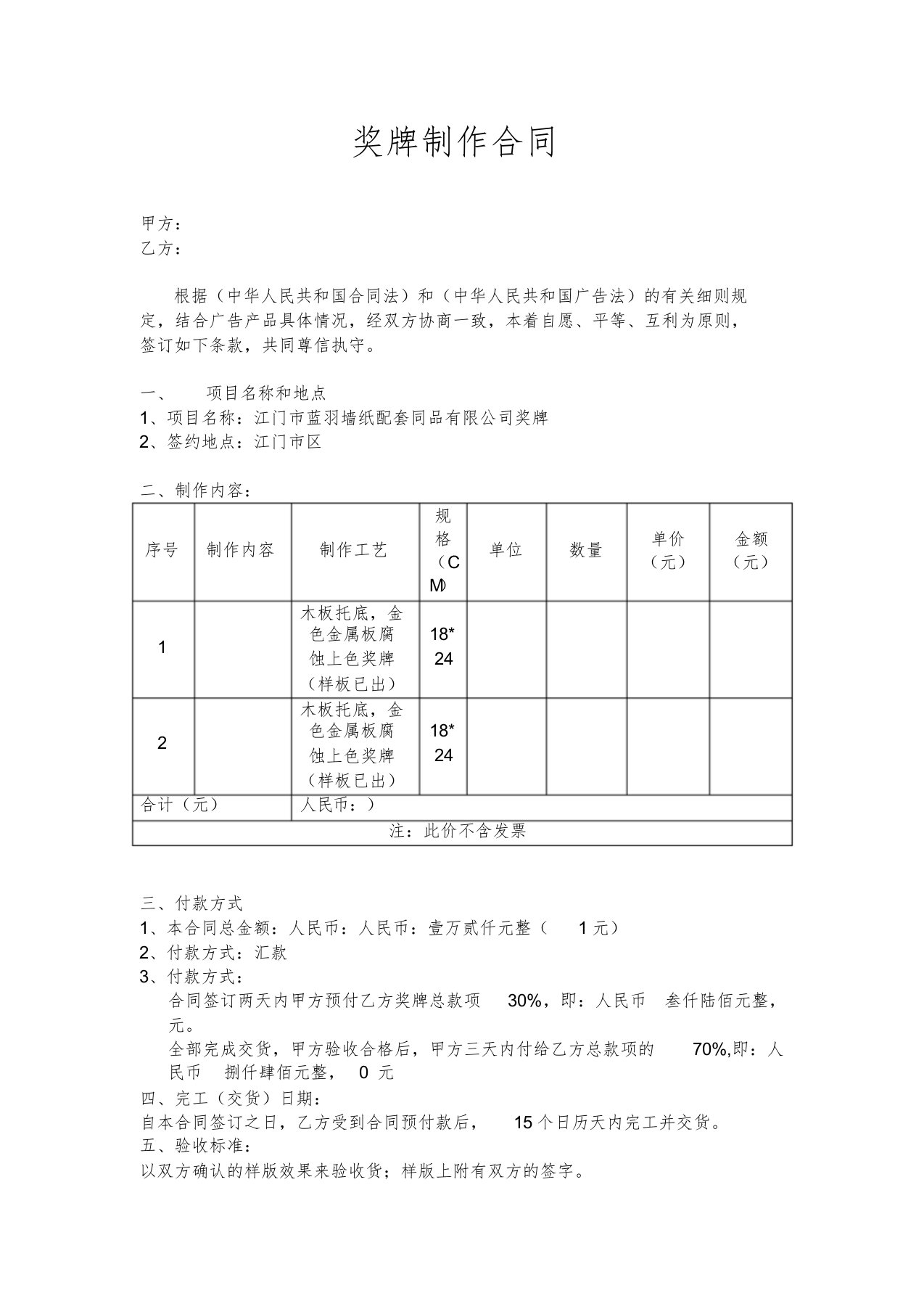 奖牌制作合同