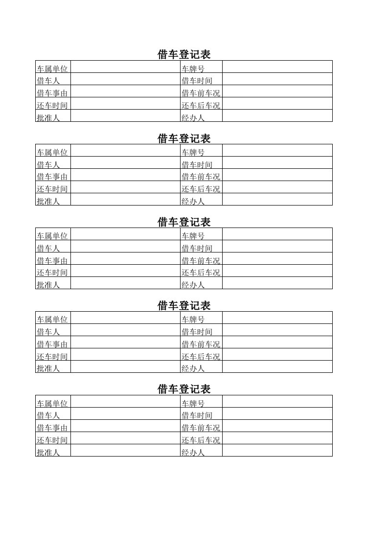 3.借车登记表