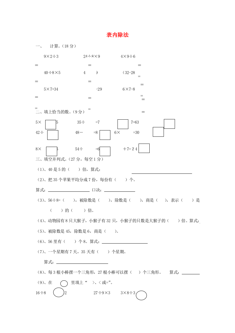 二年级数学下册