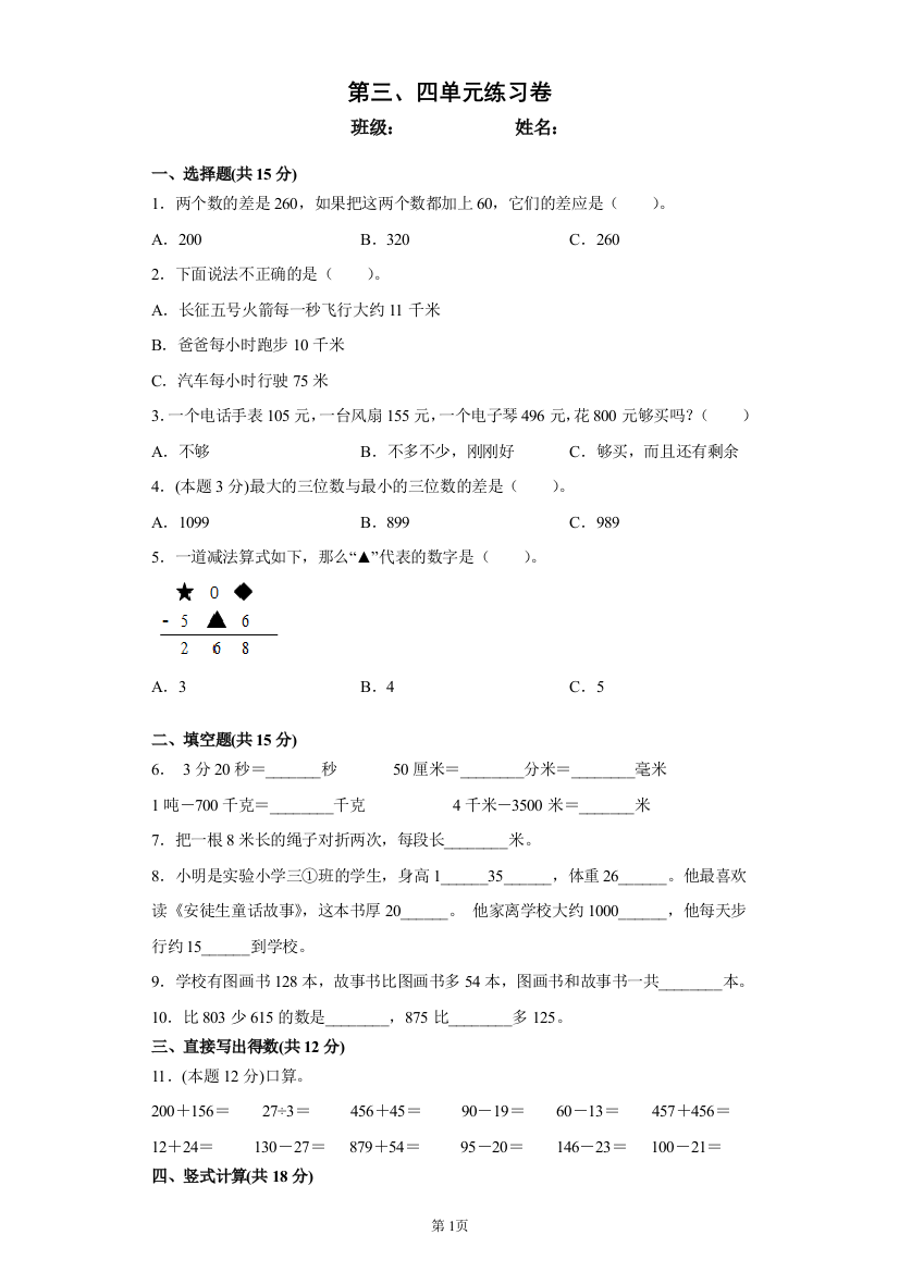 三四单元复习卷公开课教案教学设计课件案例试卷