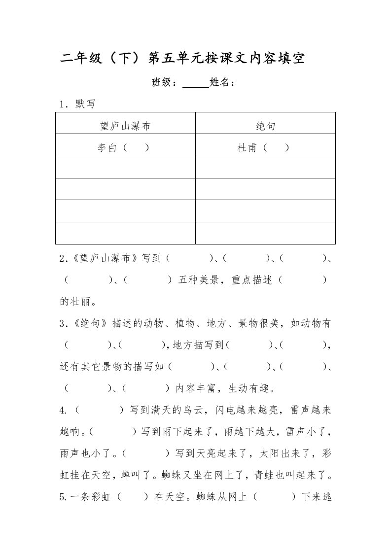 二年级下语文第五单元按课文内容填空