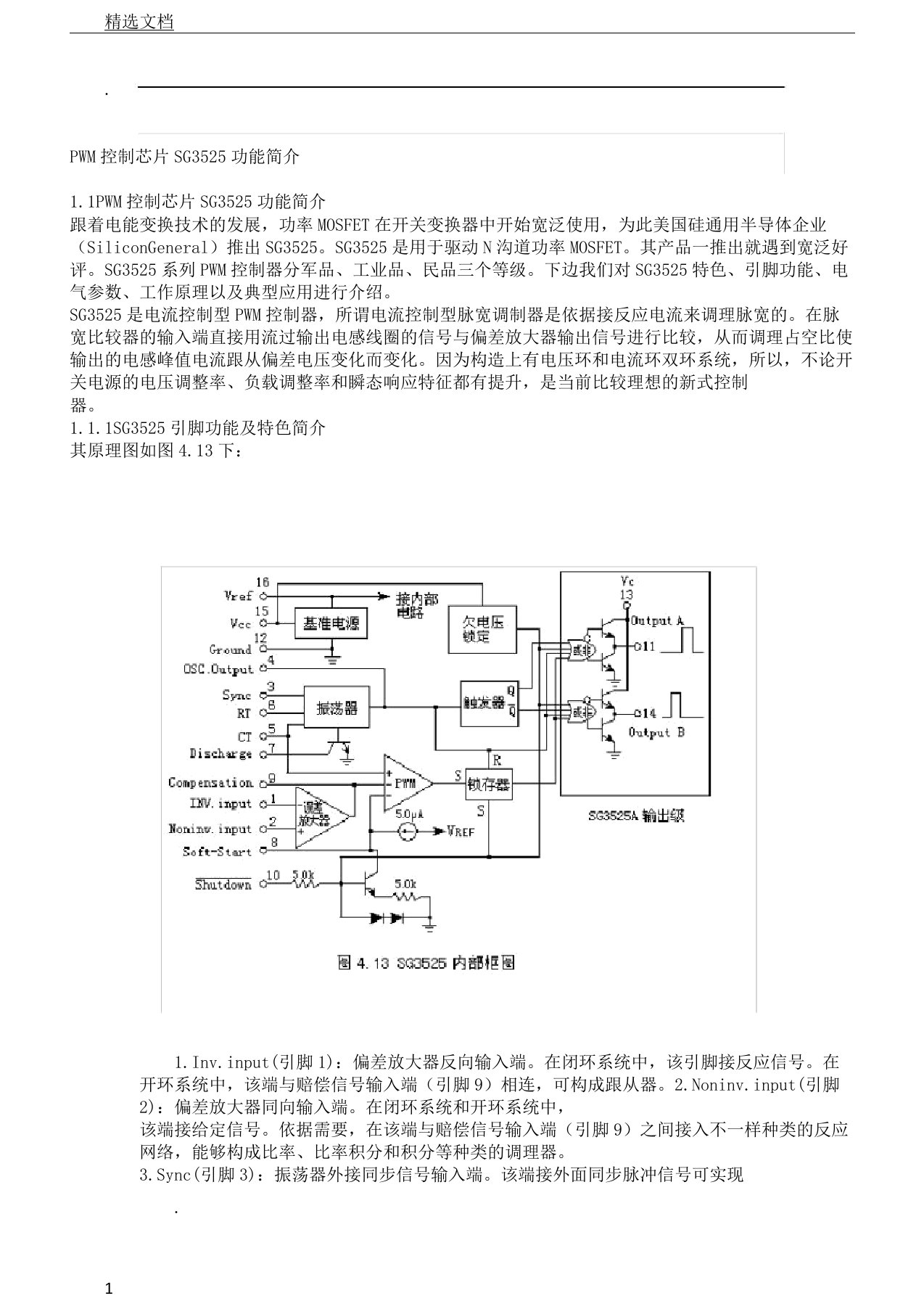 PWM控制芯片SG3525功能简介