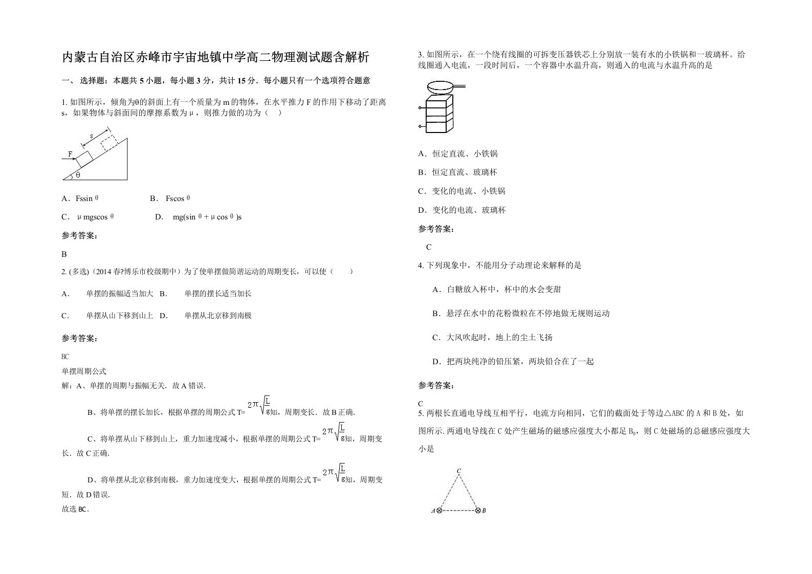 内蒙古自治区赤峰市宇宙地镇中学高二物理测试题含解析