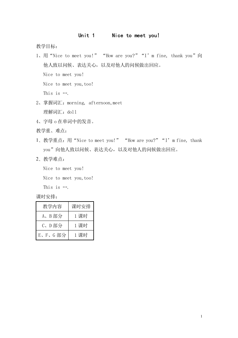 四年级英语上册全册教案