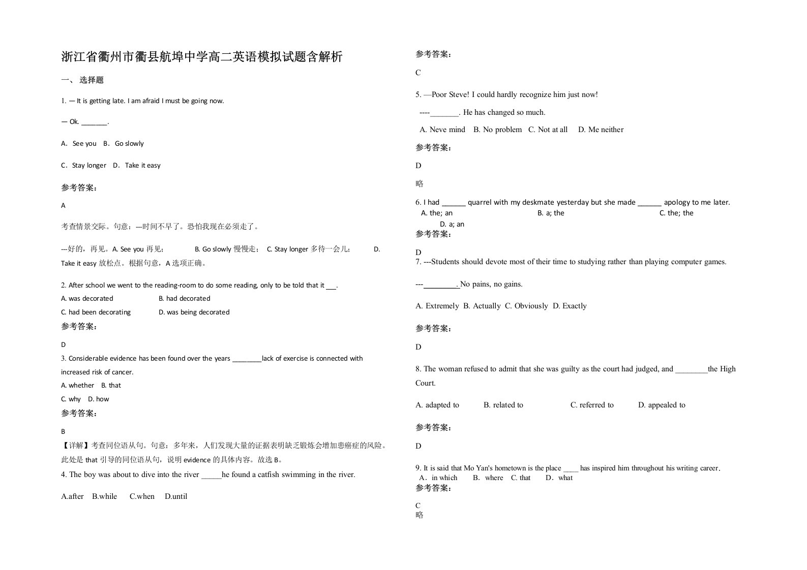 浙江省衢州市衢县航埠中学高二英语模拟试题含解析