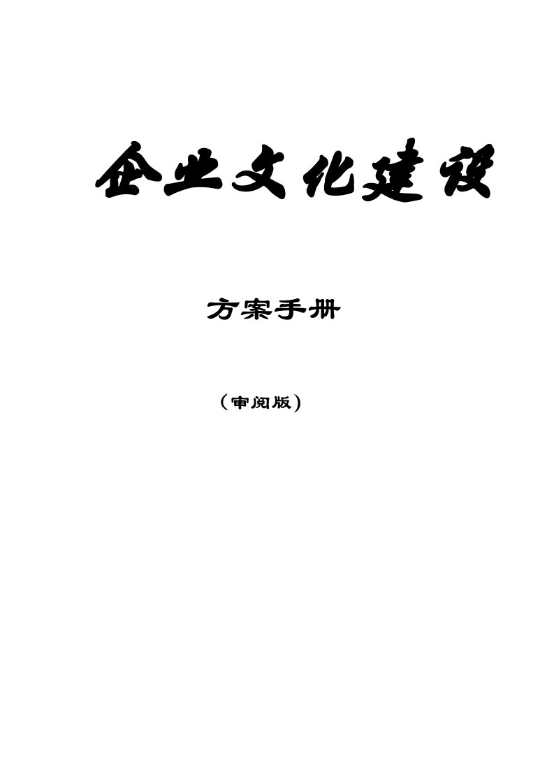 建筑公司企业文化建设与发展