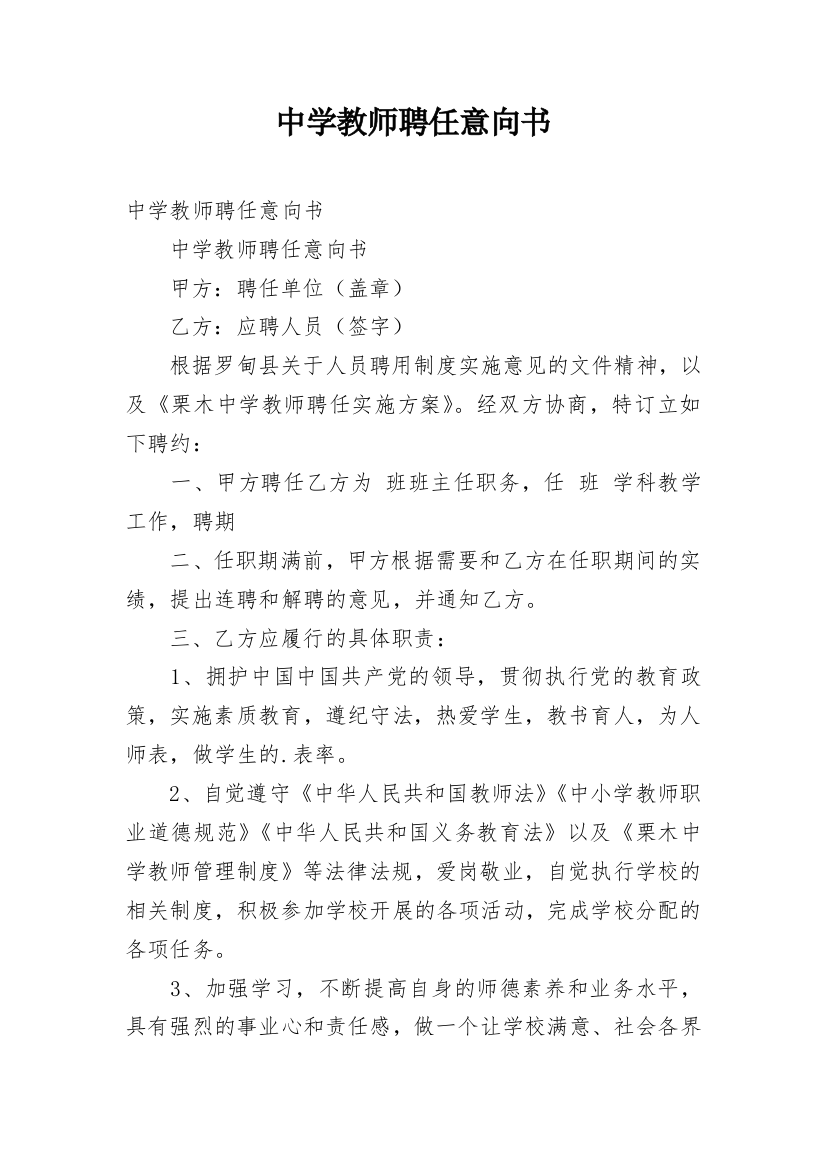 中学教师聘任意向书