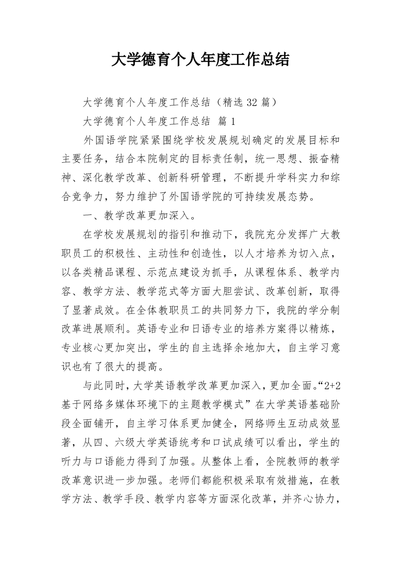 大学德育个人年度工作总结