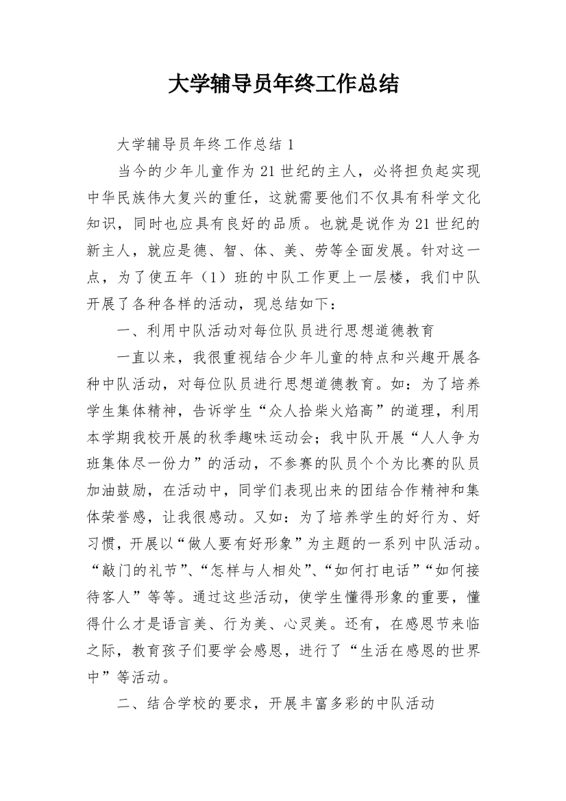 大学辅导员年终工作总结_9