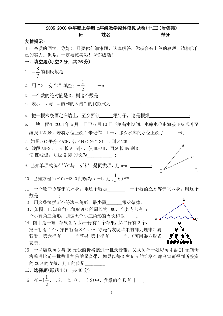 【小学中学教育精选】期终模拟1